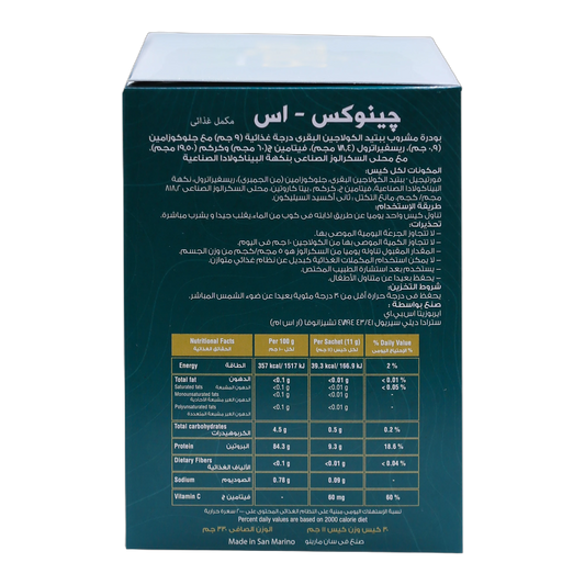 Genux-S – Fortigel Collagen Glucosamine Resveratrol and Curcumin Pina Colada Flavor 30 Sachets