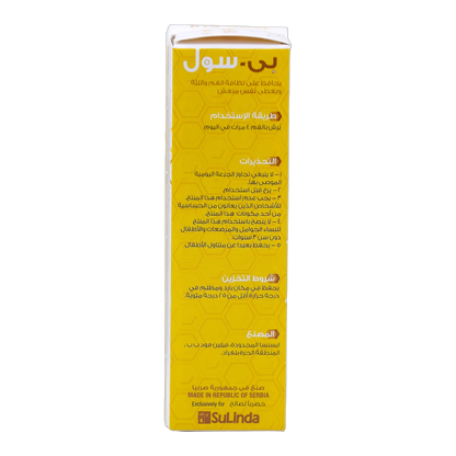 Bee Sul Herbals Spray for Mouth and gums health 30ml