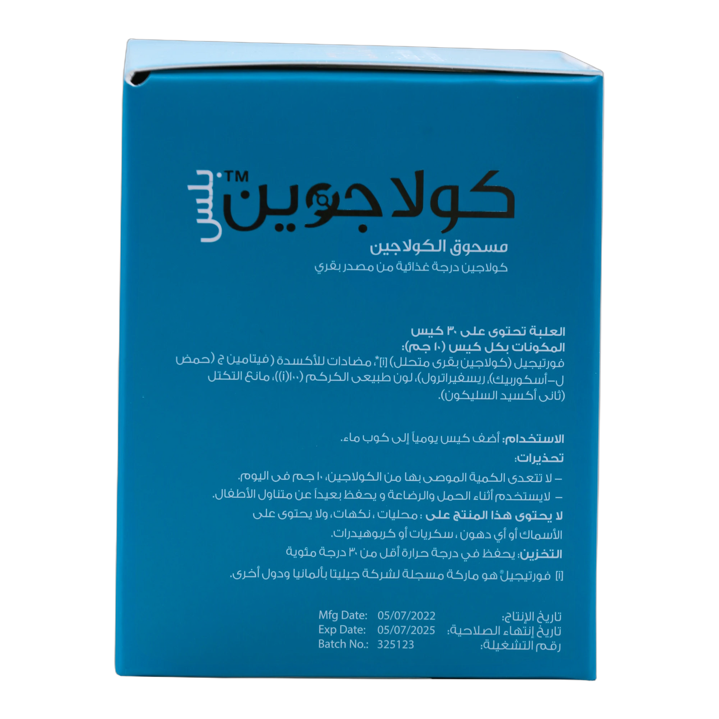 Collajoin Plus Bovine Hydrolyzed Collagen 9.9 g with Vitamin C and Curcumin 30 Sachets