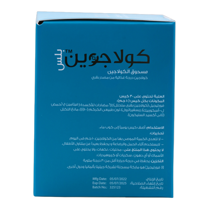 Collajoin Plus Bovine Hydrolyzed Collagen 9.9 g with Vitamin C and Curcumin 30 Sachets