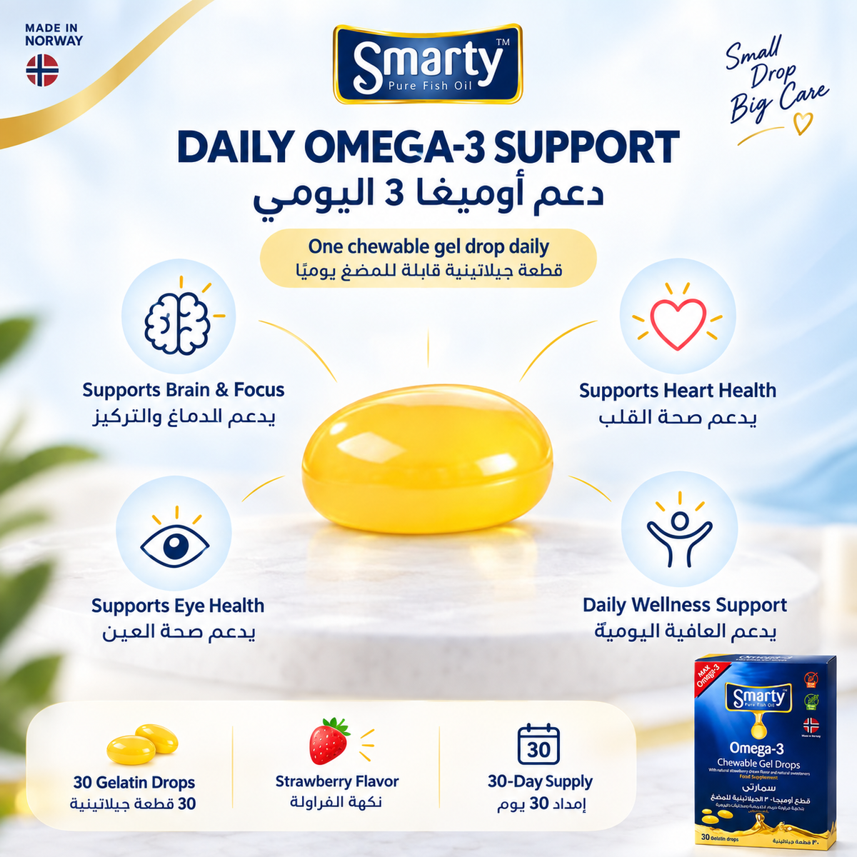 Smarty Omega-3 daily support for brain, heart, eyes and wellness