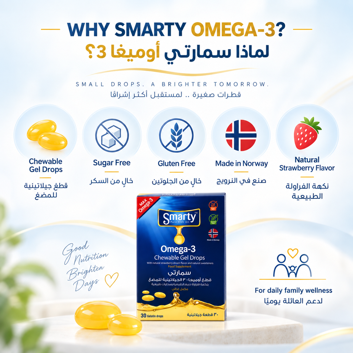 Smarty Omega-3 chewable gel drops: sugar free, gluten free, made in Norway